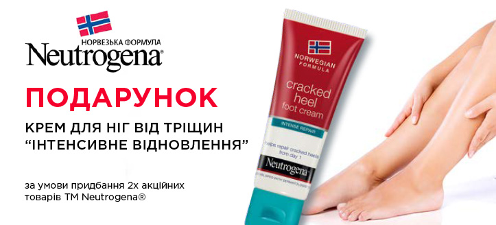 Акція від ТМ Neutrogena